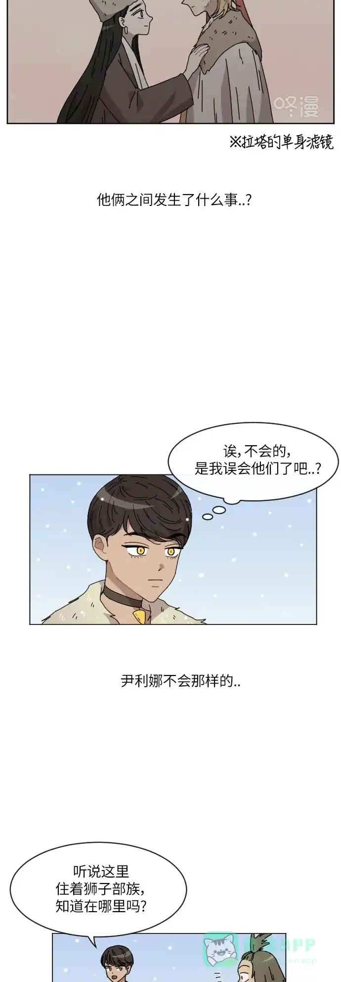 《辣妹穿越冒险记》[第105话] 另一条路（2） 第4页