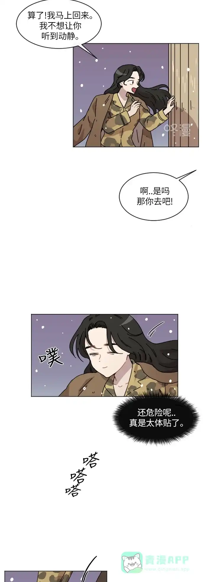 《辣妹穿越冒险记》[第105话] 另一条路（2） 第29页