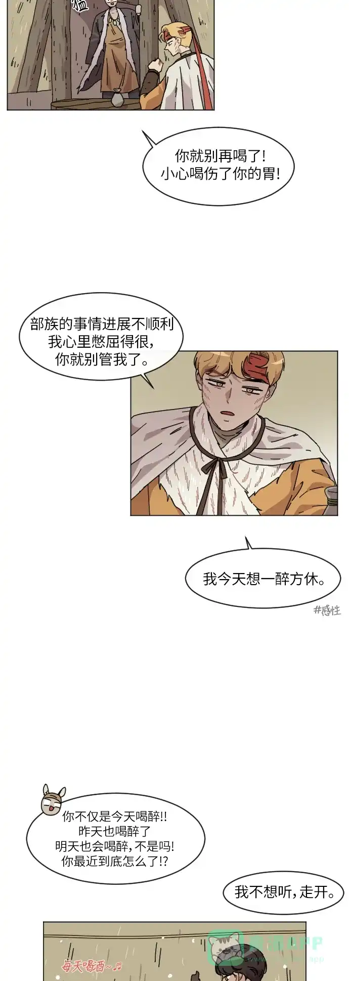 《辣妹穿越冒险记》[第105话] 另一条路（2） 第19页