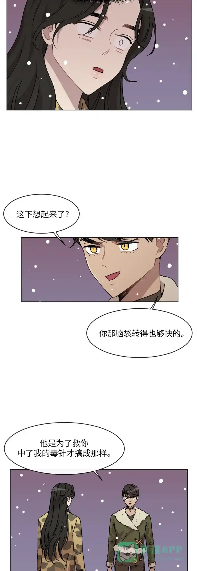 《辣妹穿越冒险记》[第106话] 另一条路（3） 第7页