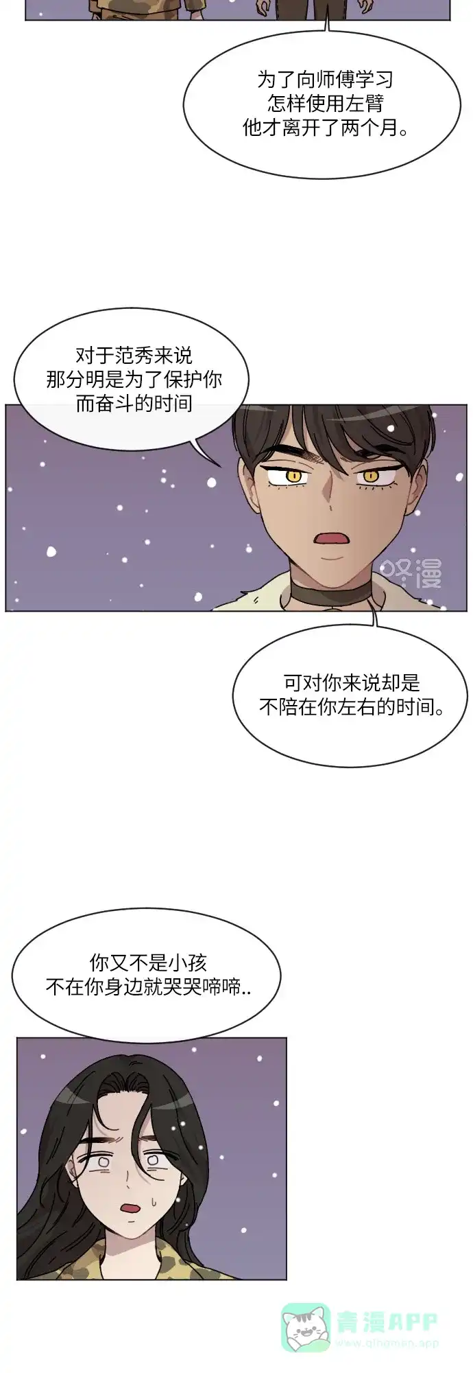 《辣妹穿越冒险记》[第106话] 另一条路（3） 第8页