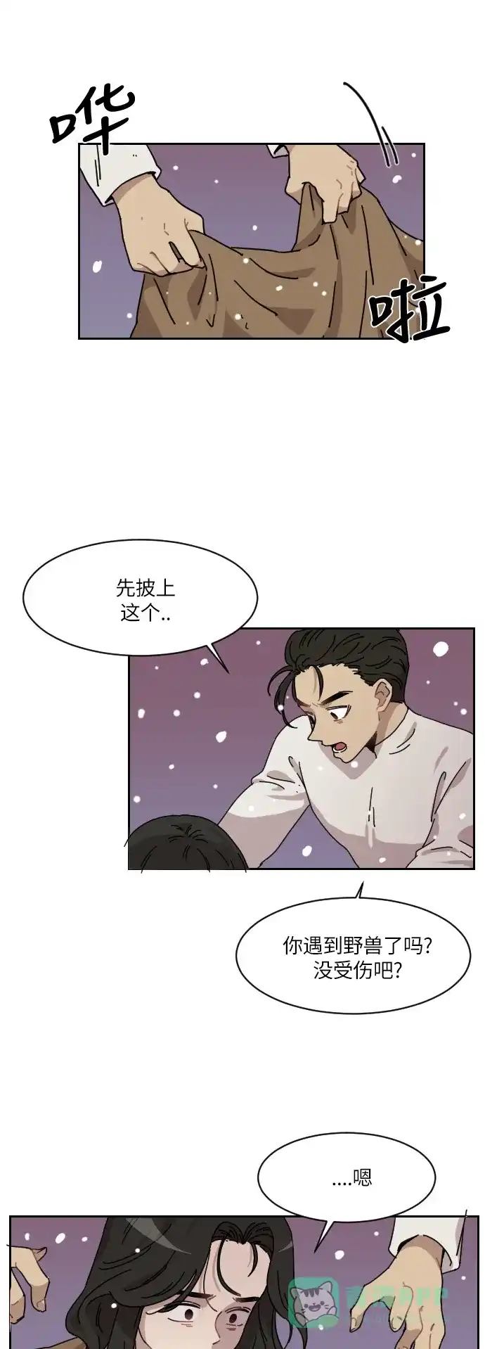 《辣妹穿越冒险记》[第106话] 另一条路（3） 第26页