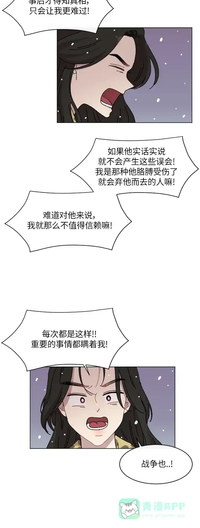 《辣妹穿越冒险记》[第106话] 另一条路（3） 第16页