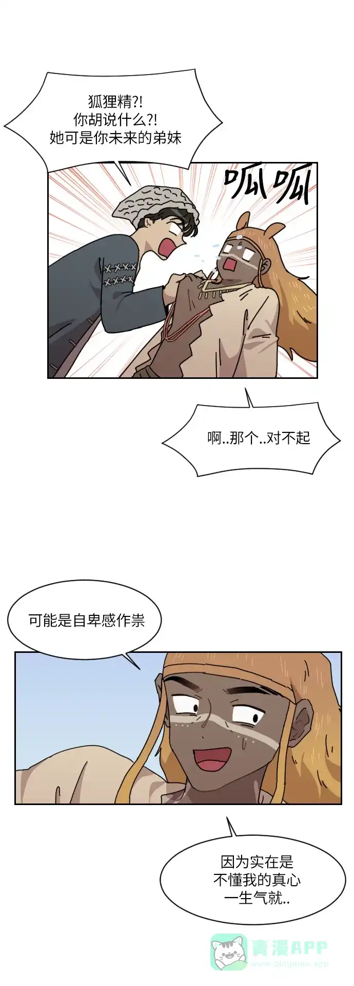 《辣妹穿越冒险记》[第106话] 另一条路（3） 第33页
