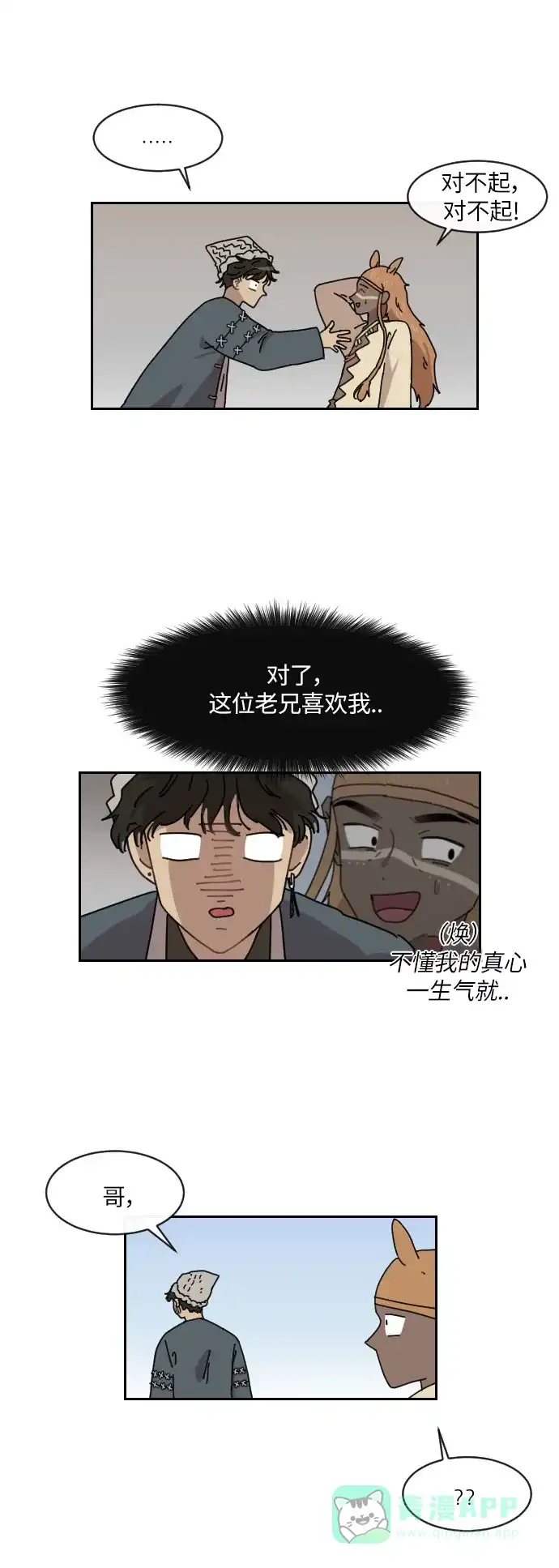 《辣妹穿越冒险记》[第106话] 另一条路（3） 第34页