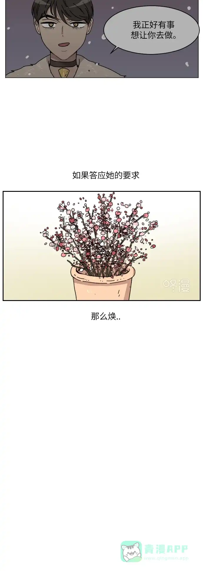 《辣妹穿越冒险记》[第106话] 另一条路（3） 第37页