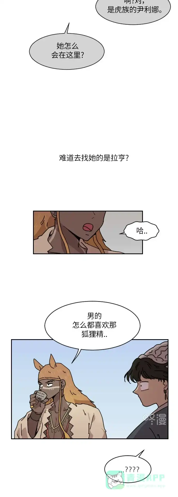 《辣妹穿越冒险记》[第106话] 另一条路（3） 第32页