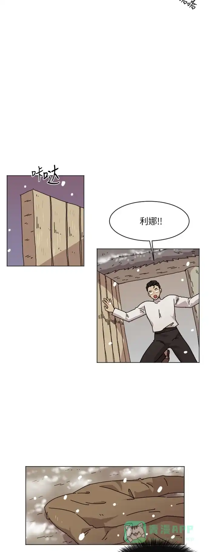 《辣妹穿越冒险记》[第106话] 另一条路（3） 第23页