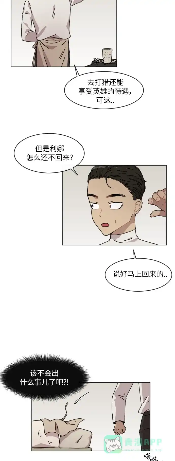 《辣妹穿越冒险记》[第106话] 另一条路（3） 第22页