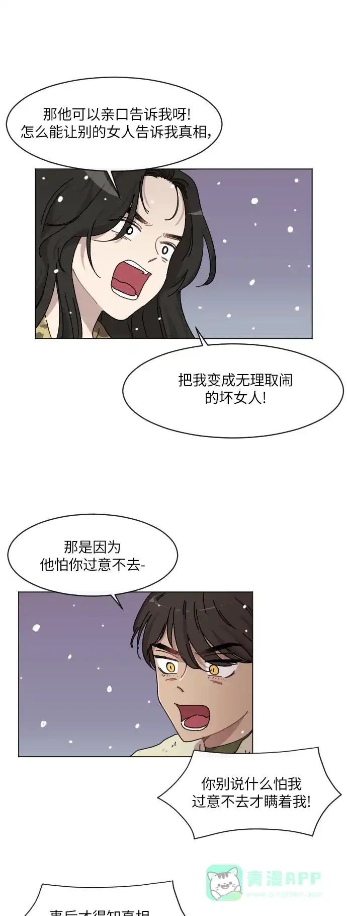 《辣妹穿越冒险记》[第106话] 另一条路（3） 第15页