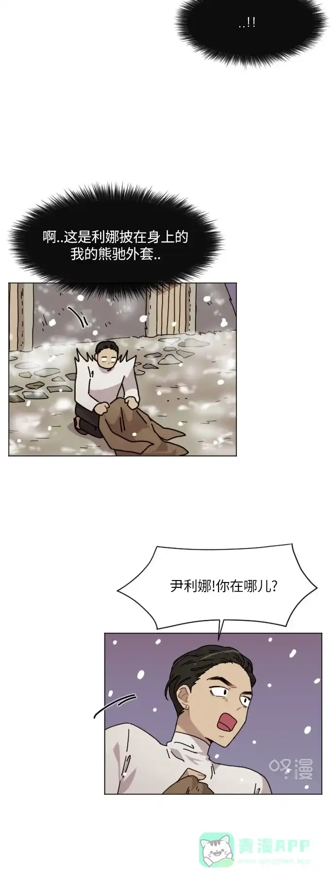 《辣妹穿越冒险记》[第106话] 另一条路（3） 第24页