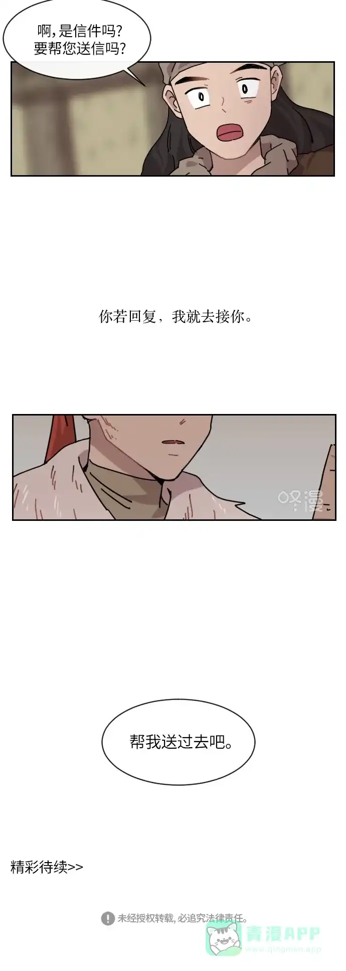 《辣妹穿越冒险记》[第106话] 另一条路（3） 第42页