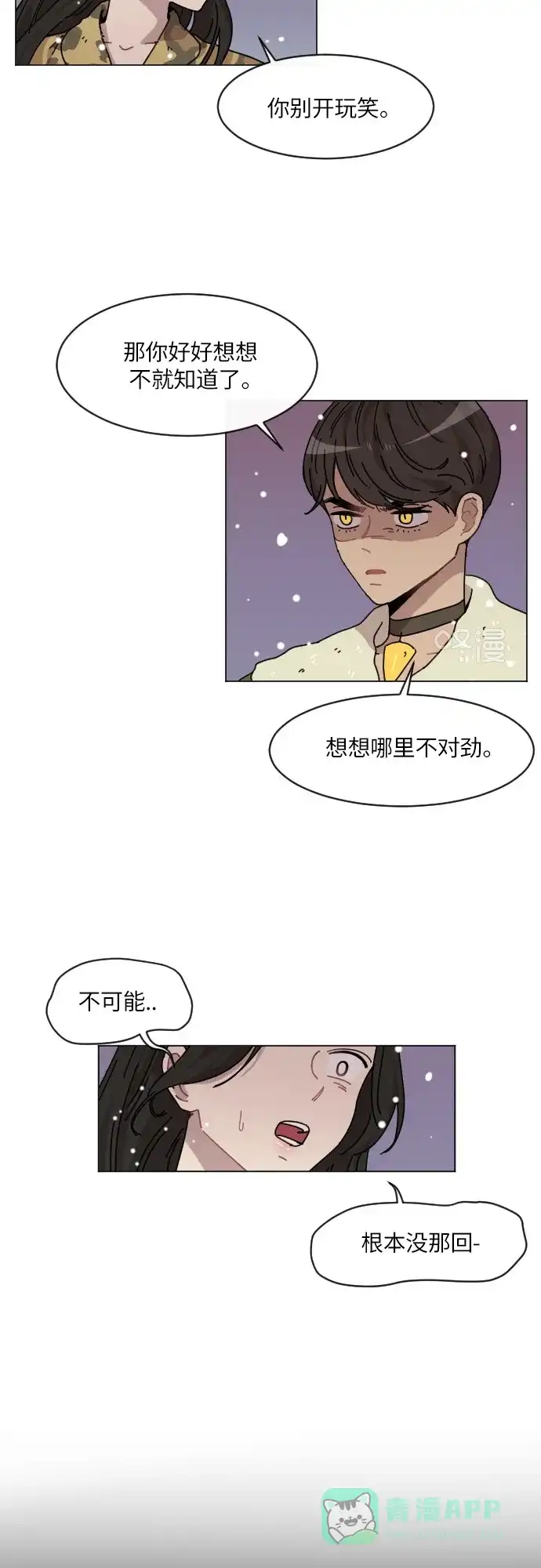 《辣妹穿越冒险记》[第106话] 另一条路（3） 第3页