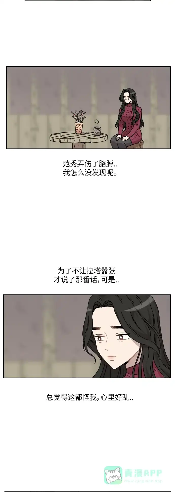 《辣妹穿越冒险记》[第106话] 另一条路（3） 第36页