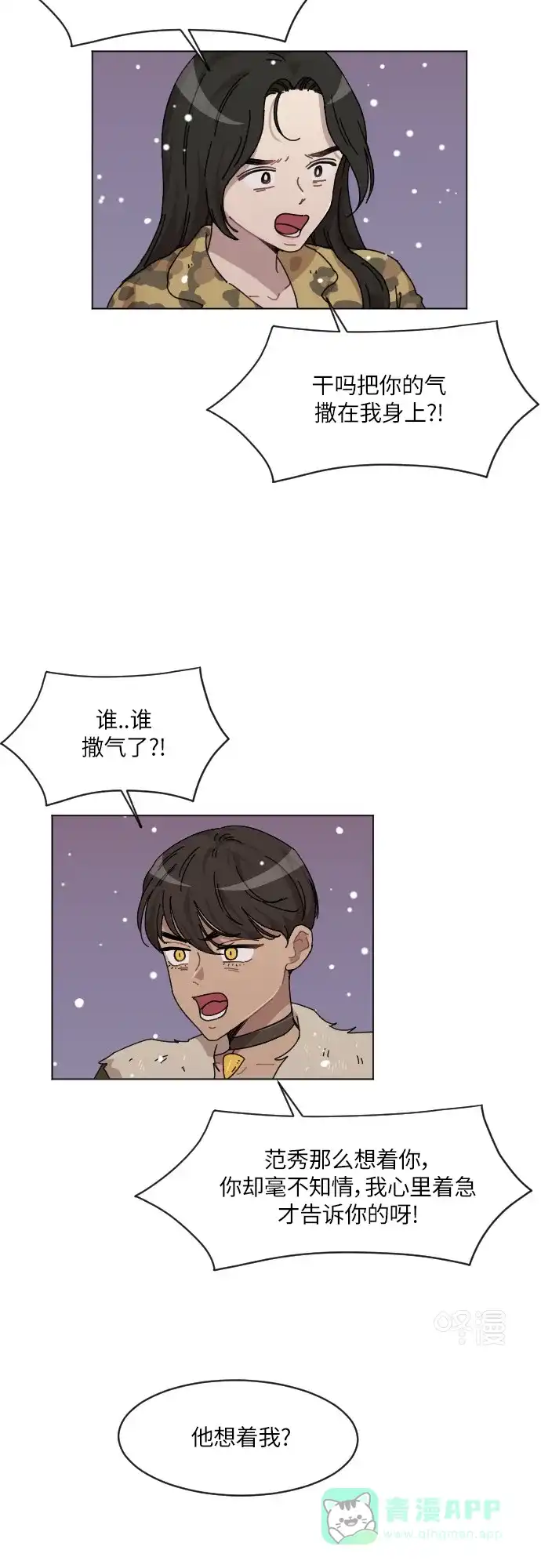 《辣妹穿越冒险记》[第106话] 另一条路（3） 第14页