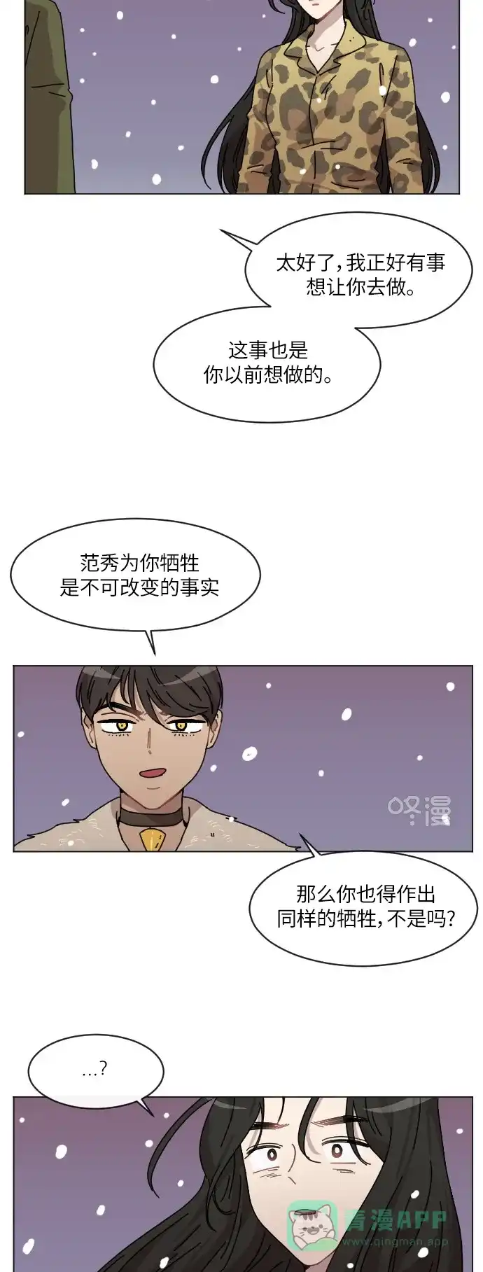 《辣妹穿越冒险记》[第106话] 另一条路（3） 第20页