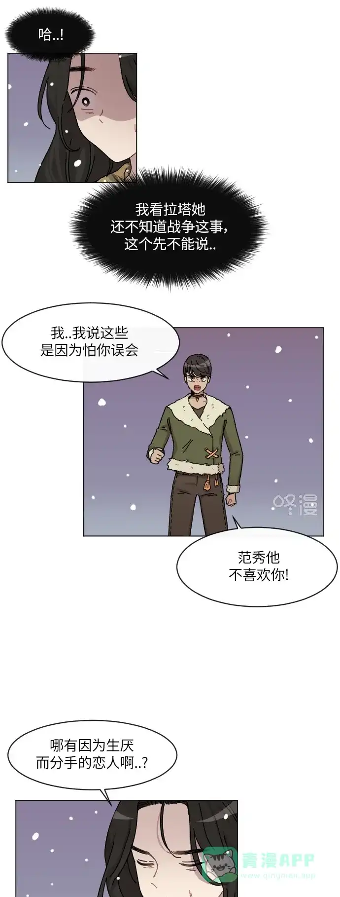 《辣妹穿越冒险记》[第106话] 另一条路（3） 第17页