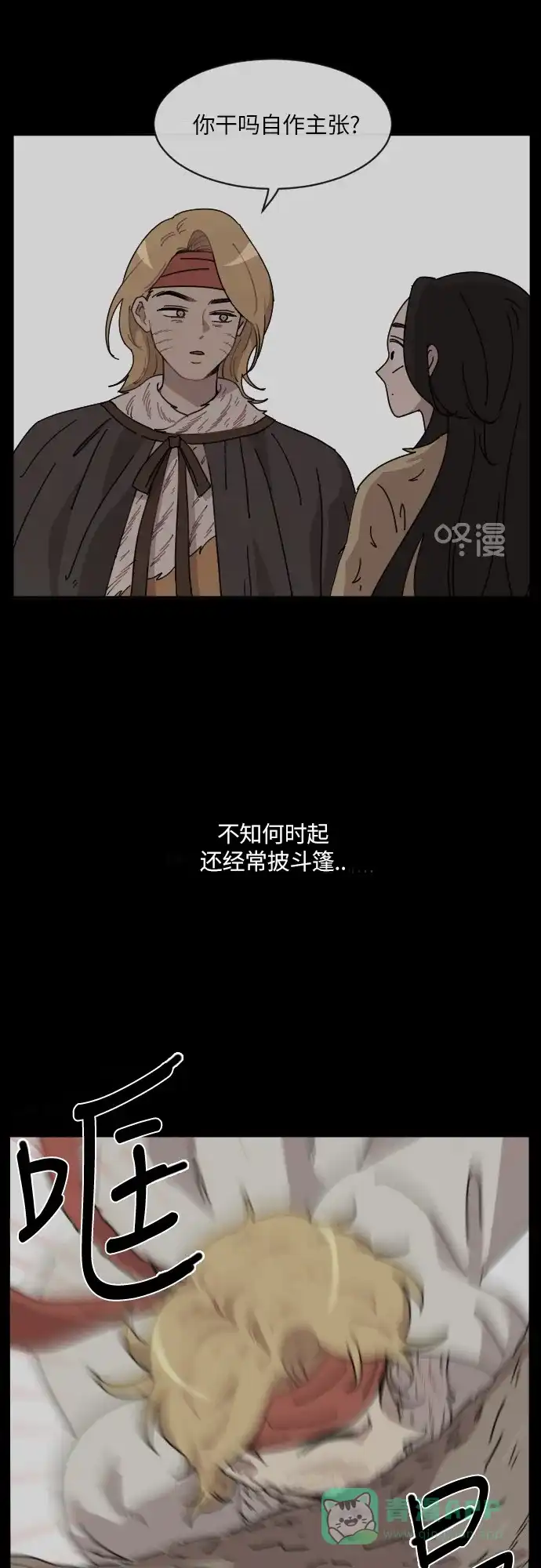 《辣妹穿越冒险记》[第106话] 另一条路（3） 第5页