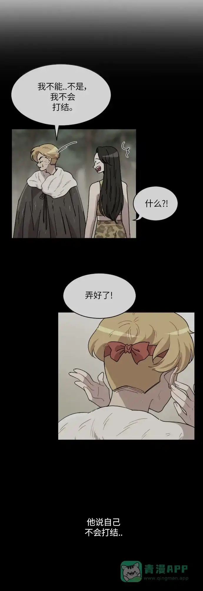 《辣妹穿越冒险记》[第106话] 另一条路（3） 第4页