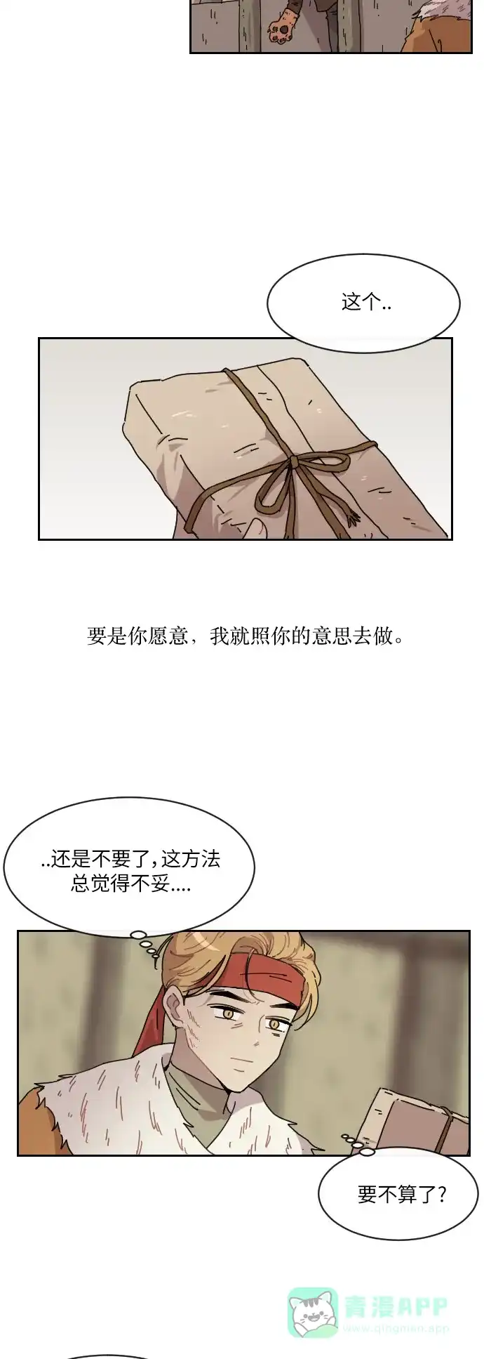 《辣妹穿越冒险记》[第106话] 另一条路（3） 第41页
