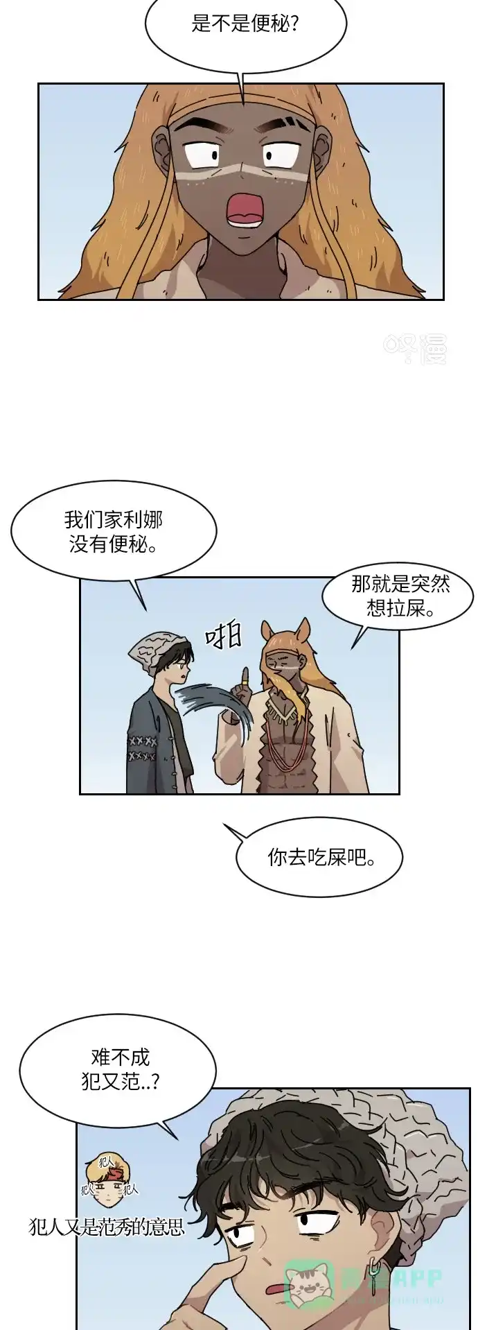 《辣妹穿越冒险记》[第106话] 另一条路（3） 第30页