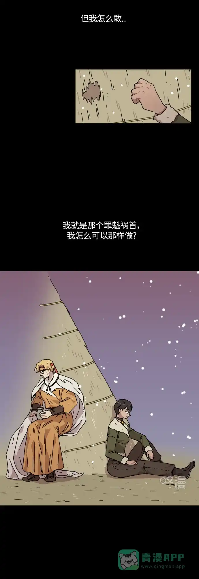 《辣妹穿越冒险记》[第106话] 另一条路（3） 第11页