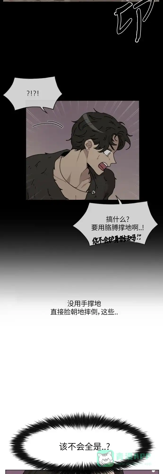 《辣妹穿越冒险记》[第106话] 另一条路（3） 第6页