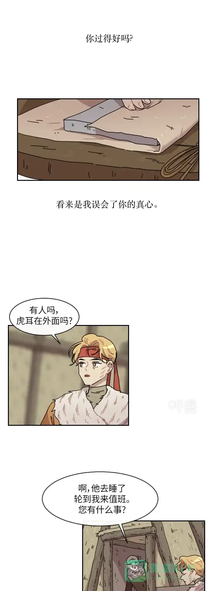 《辣妹穿越冒险记》[第106话] 另一条路（3） 第40页