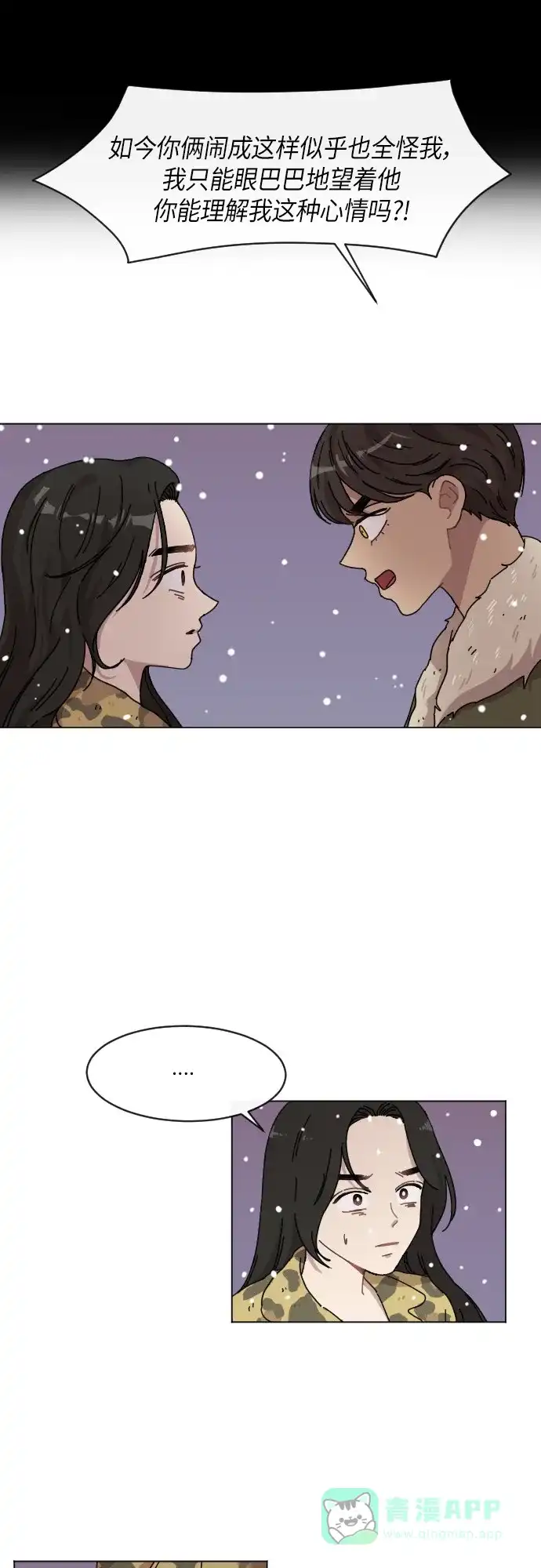 《辣妹穿越冒险记》[第106话] 另一条路（3） 第12页