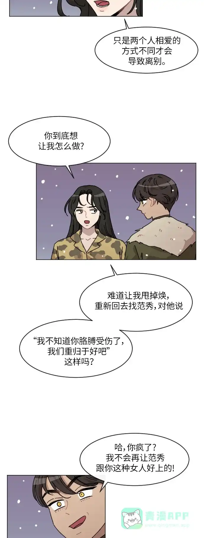 《辣妹穿越冒险记》[第106话] 另一条路（3） 第18页