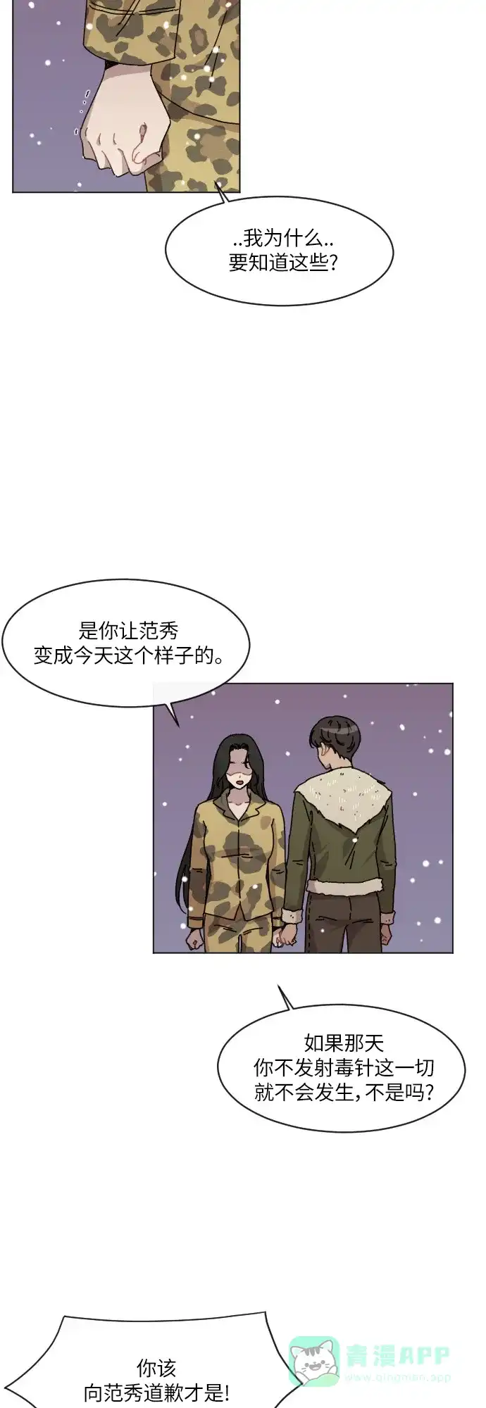 《辣妹穿越冒险记》[第106话] 另一条路（3） 第13页