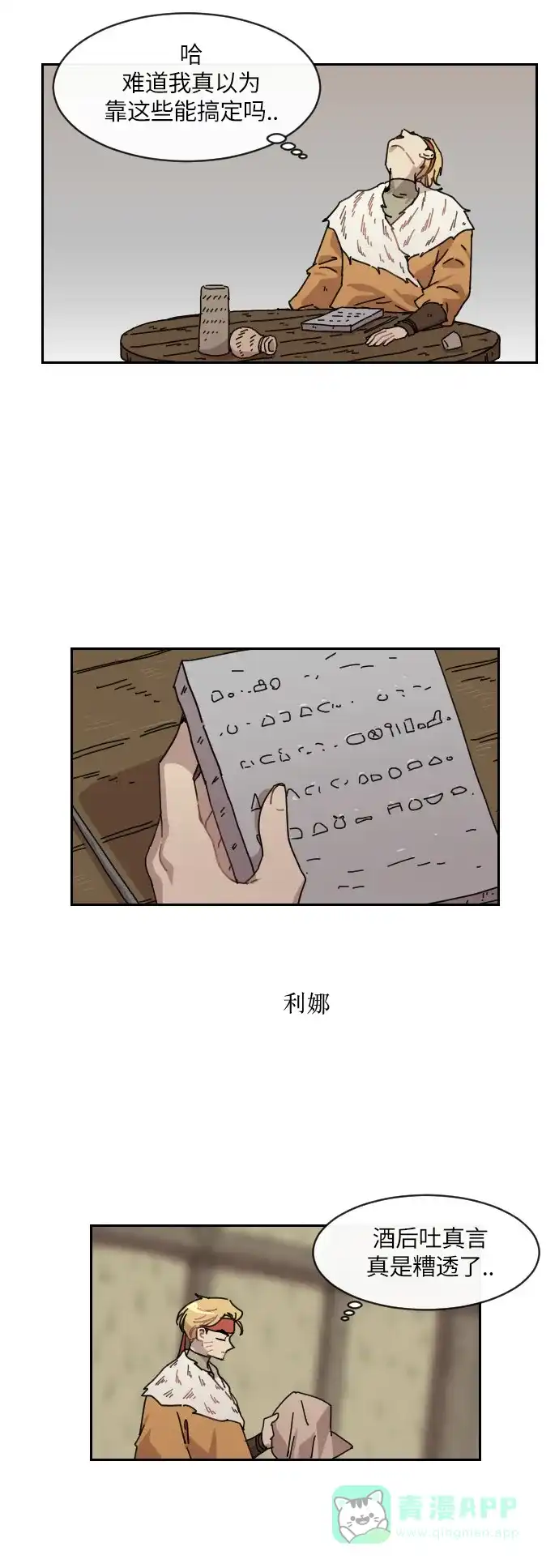 《辣妹穿越冒险记》[第106话] 另一条路（3） 第39页