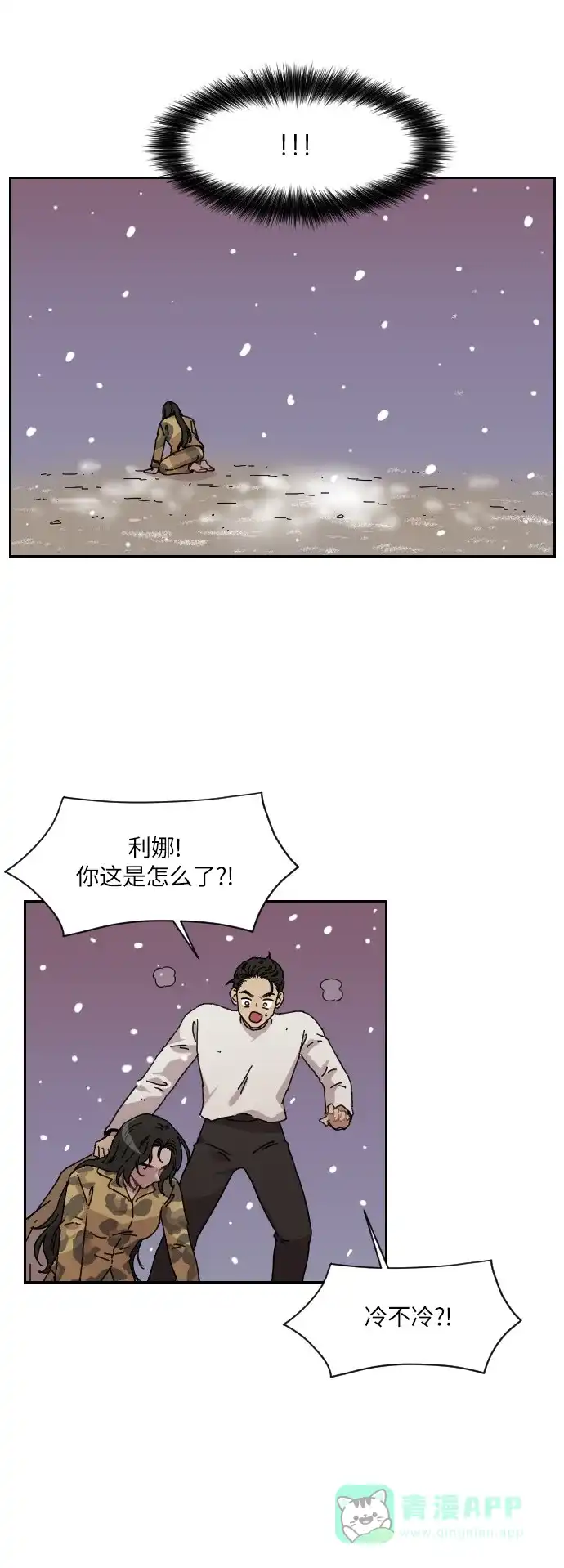 《辣妹穿越冒险记》[第106话] 另一条路（3） 第25页
