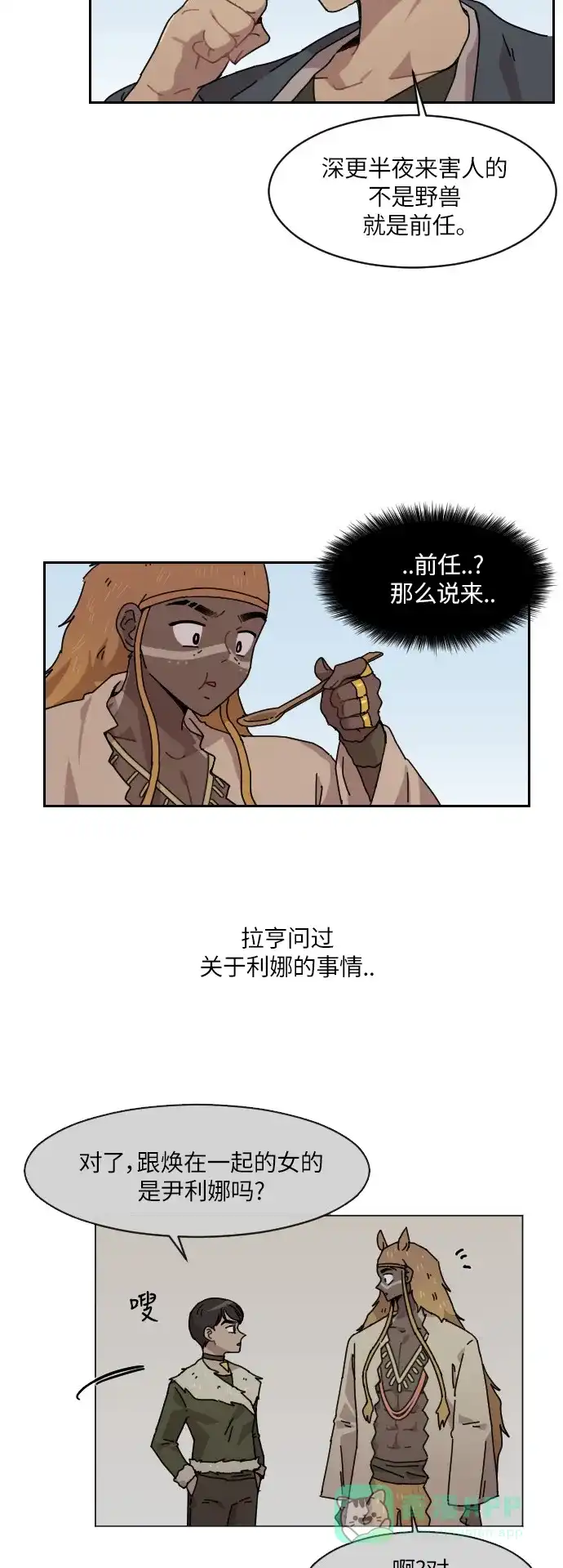 《辣妹穿越冒险记》[第106话] 另一条路（3） 第31页
