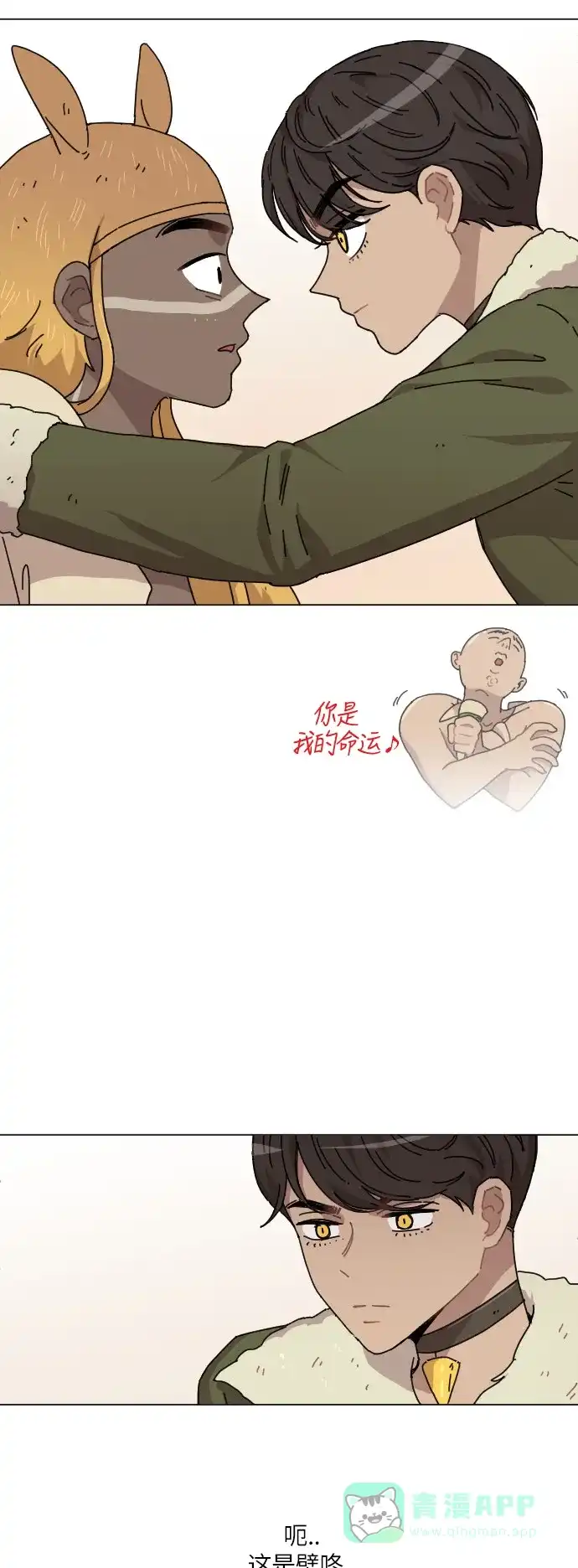 《辣妹穿越冒险记》[第107话] 另一条路（4） 第16页