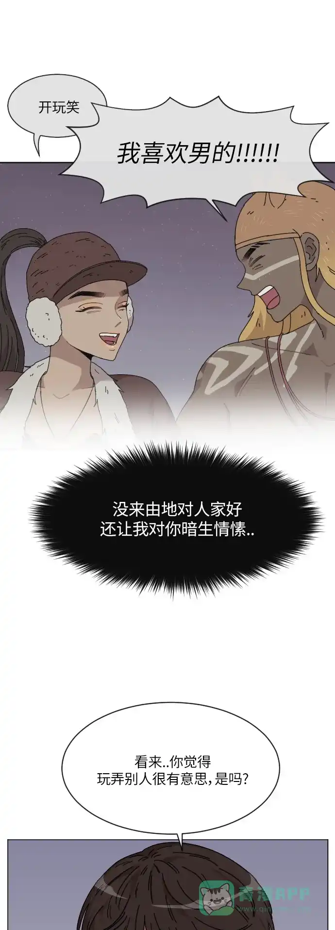 《辣妹穿越冒险记》[第107话] 另一条路（4） 第24页