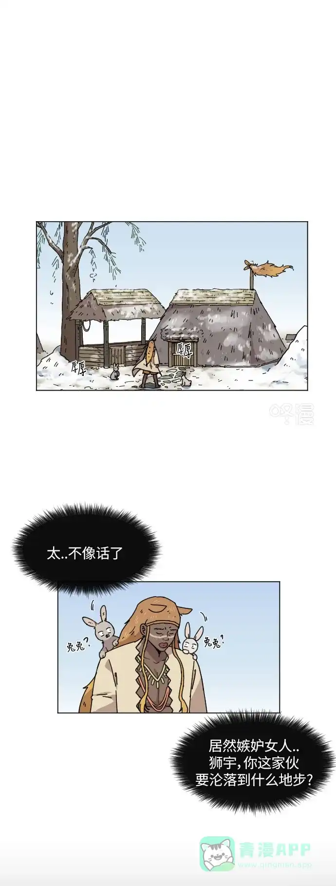 《辣妹穿越冒险记》[第107话] 另一条路（4） 第8页