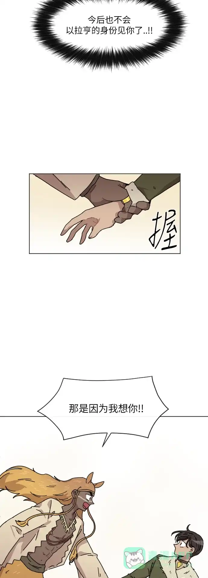 《辣妹穿越冒险记》[第107话] 另一条路（4） 第27页