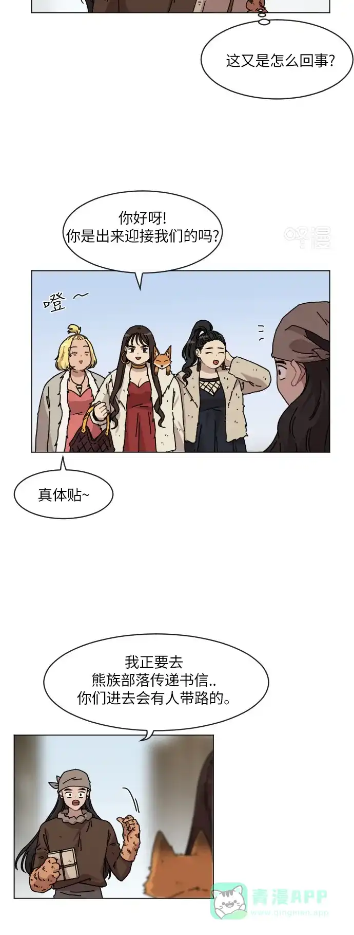 《辣妹穿越冒险记》[第107话] 另一条路（4） 第2页