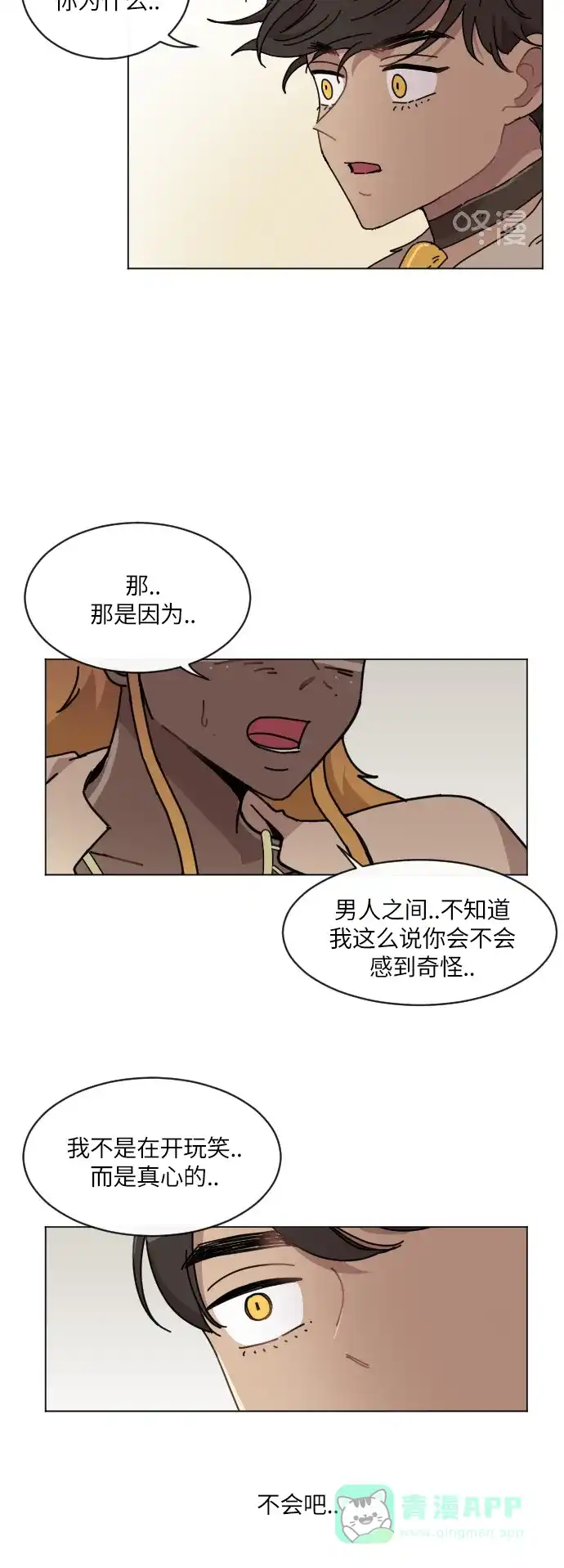 《辣妹穿越冒险记》[第107话] 另一条路（4） 第29页