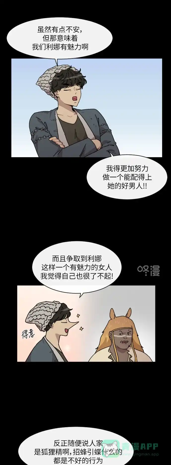 《辣妹穿越冒险记》[第107话] 另一条路（4） 第10页