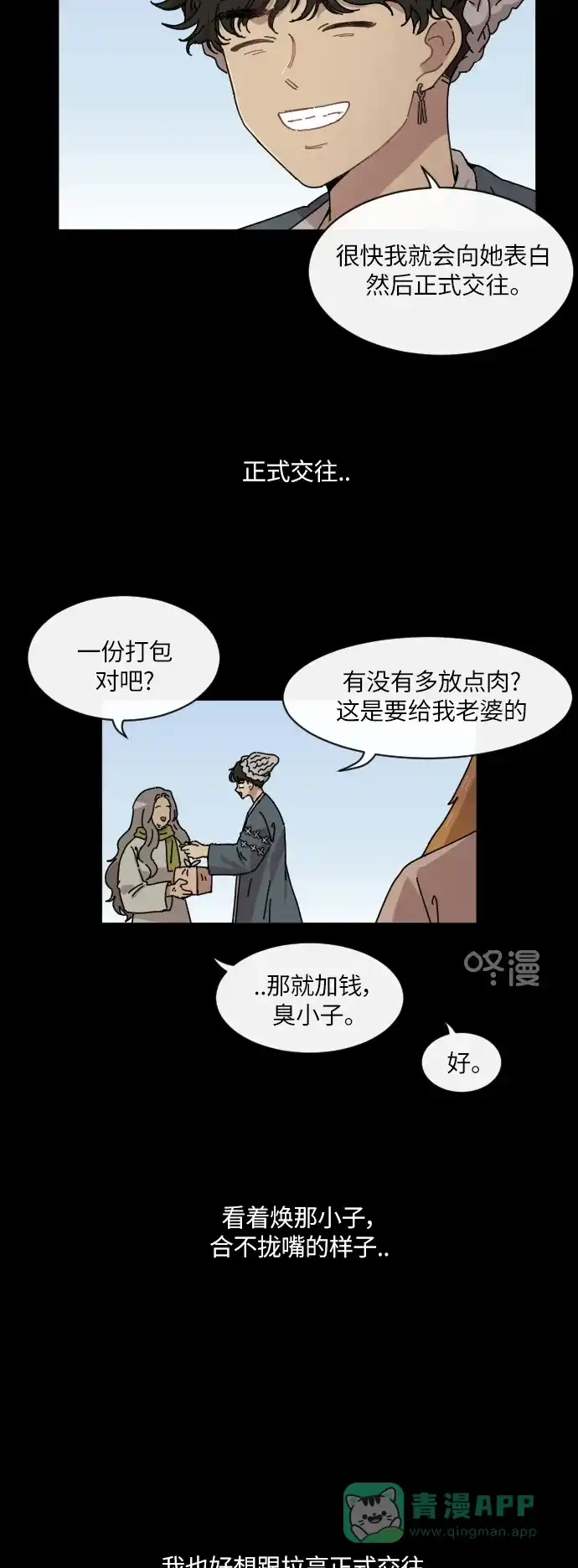 《辣妹穿越冒险记》[第107话] 另一条路（4） 第12页