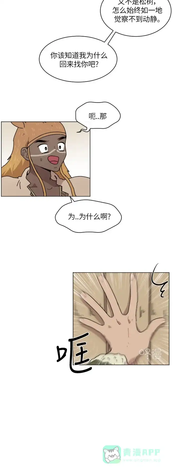 《辣妹穿越冒险记》[第107话] 另一条路（4） 第15页