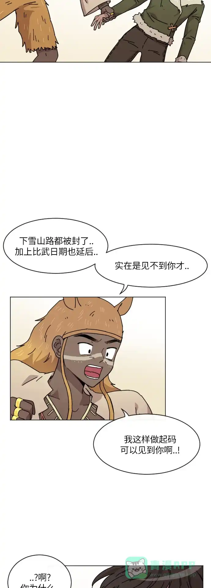 《辣妹穿越冒险记》[第107话] 另一条路（4） 第28页