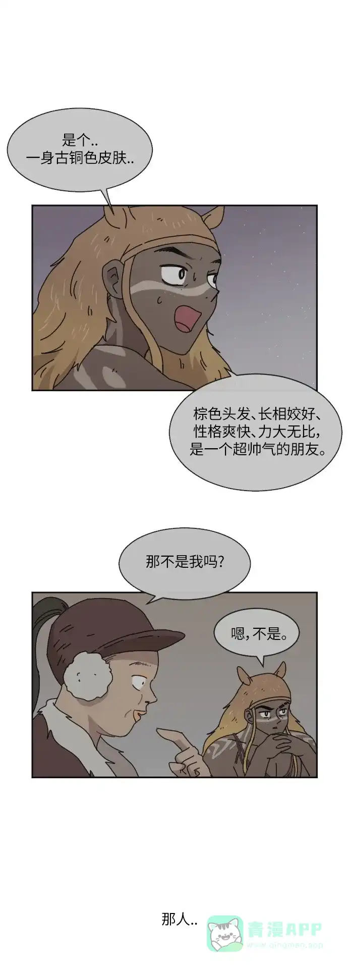 《辣妹穿越冒险记》[第107话] 另一条路（4） 第30页