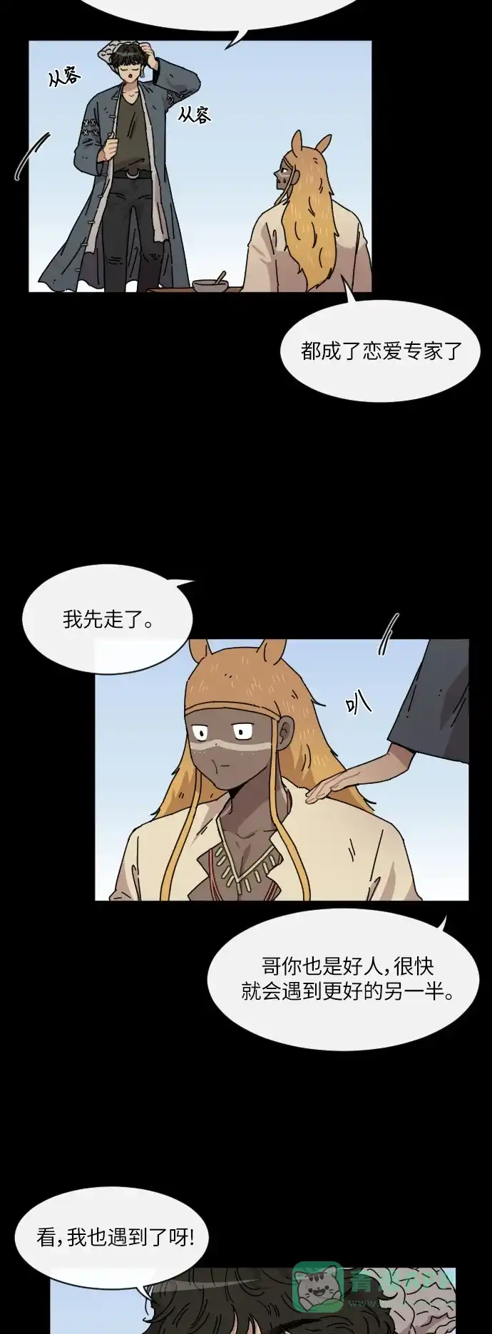 《辣妹穿越冒险记》[第107话] 另一条路（4） 第11页