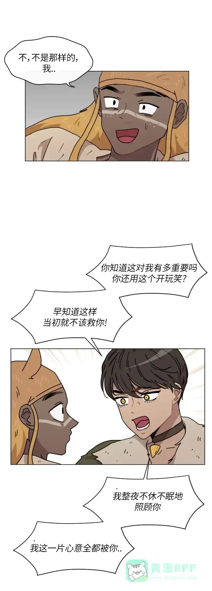 《辣妹穿越冒险记》[第107话] 另一条路（4） 第20页