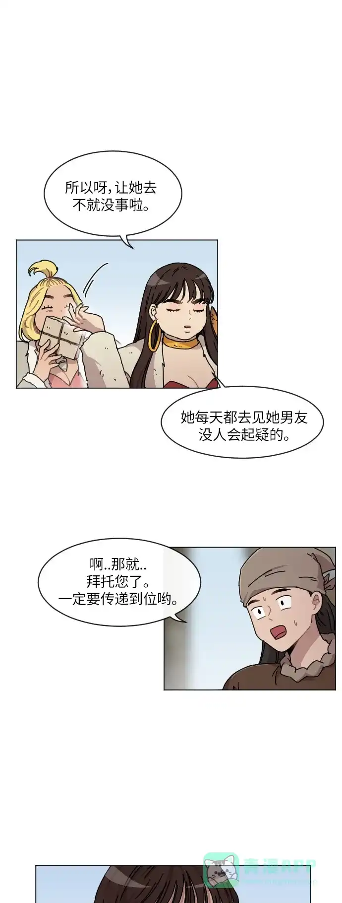 《辣妹穿越冒险记》[第107话] 另一条路（4） 第6页