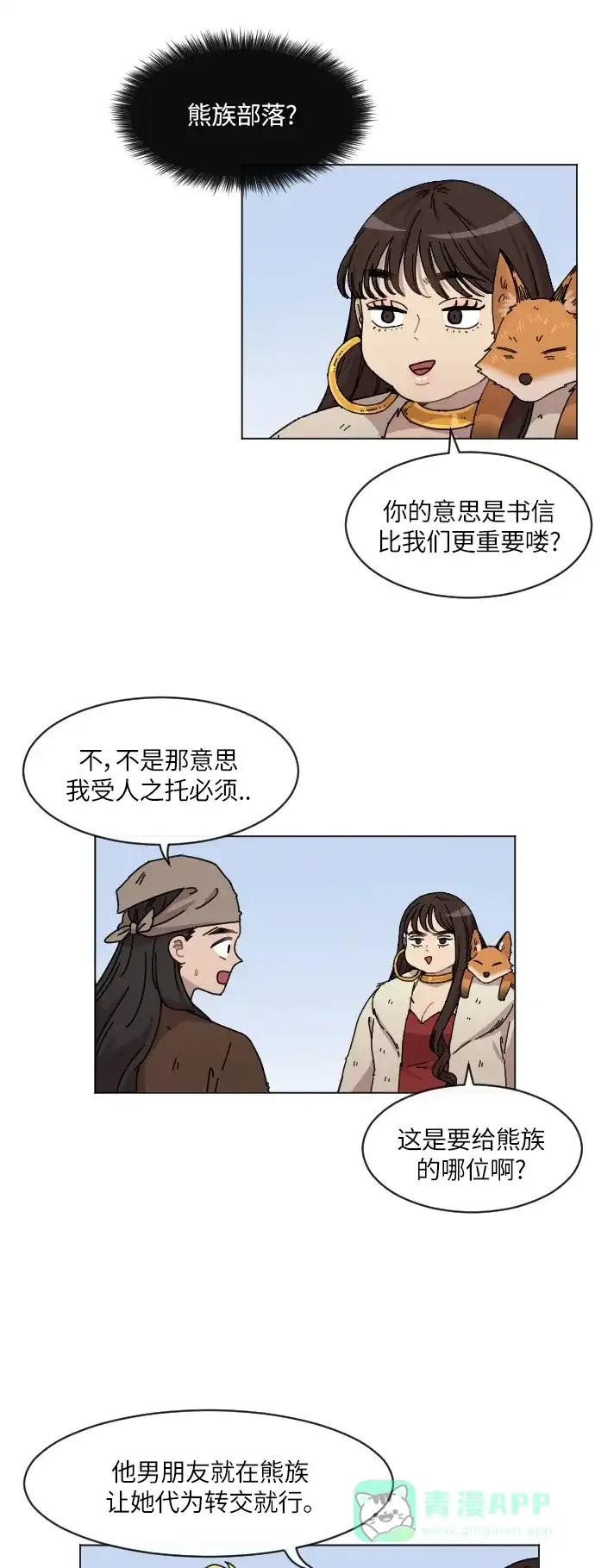 《辣妹穿越冒险记》[第107话] 另一条路（4） 第3页