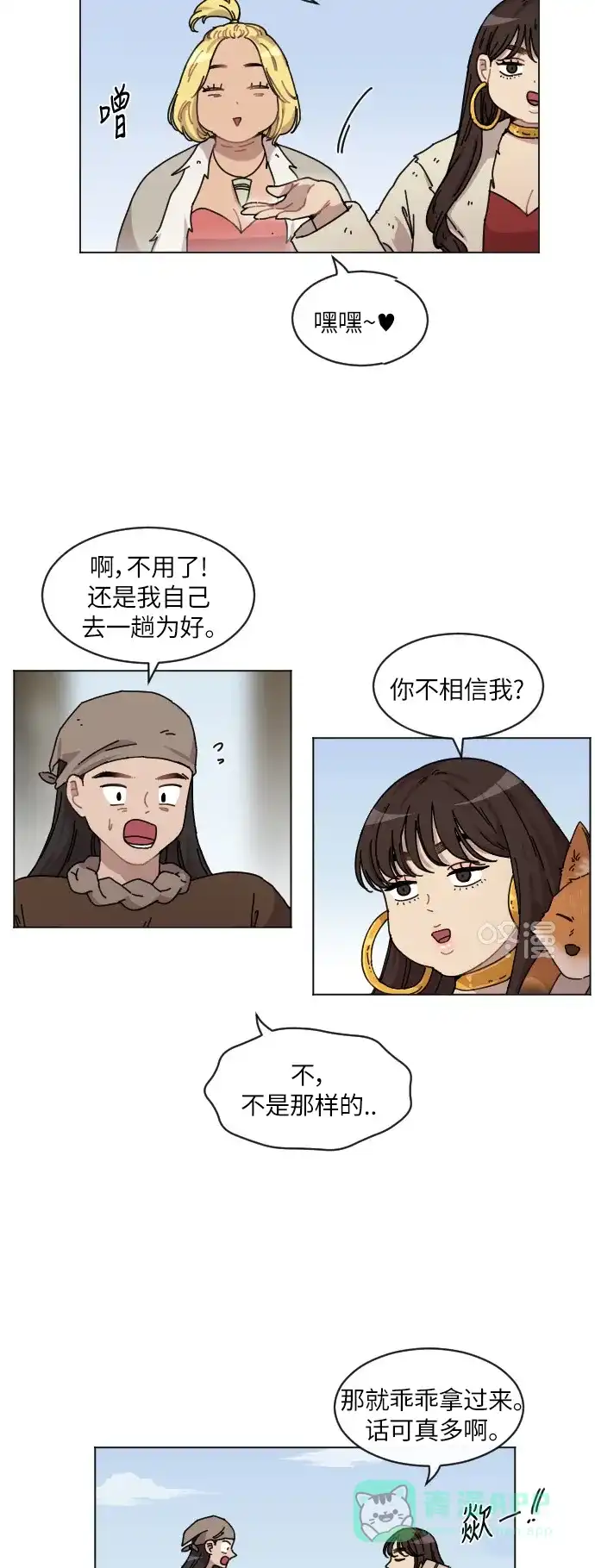 《辣妹穿越冒险记》[第107话] 另一条路（4） 第4页